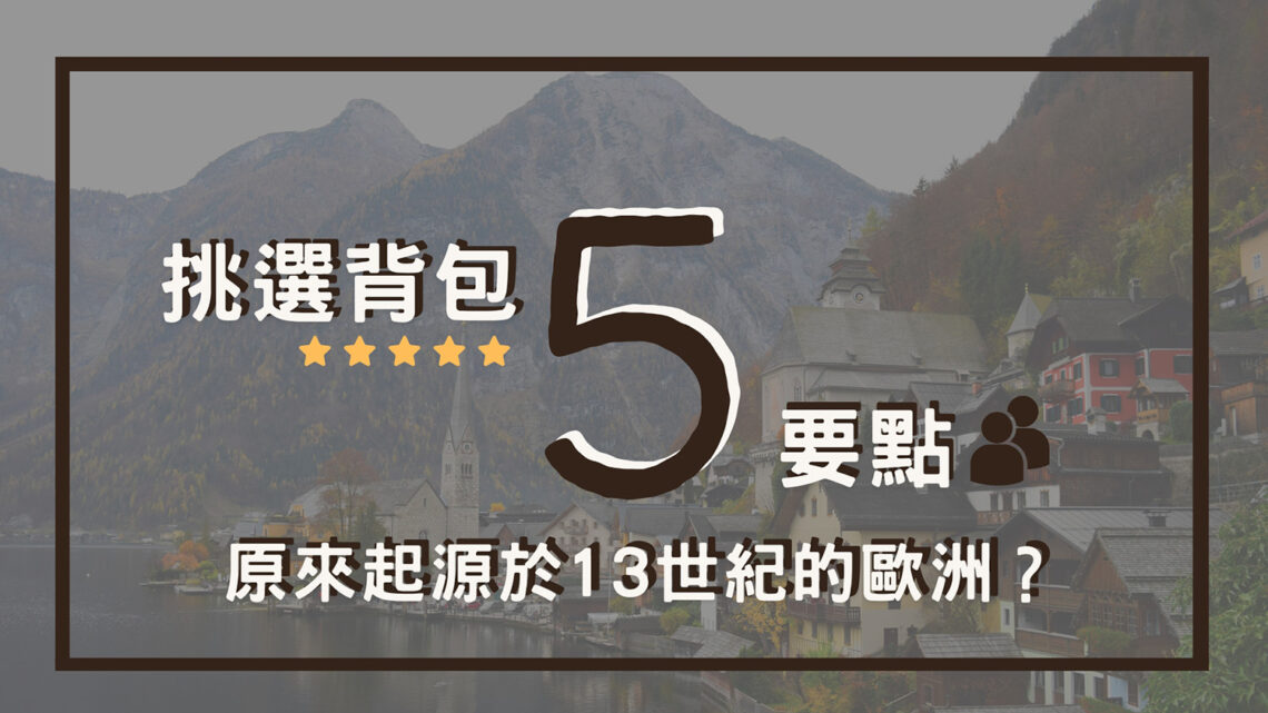 five-points-of-choosing-bags