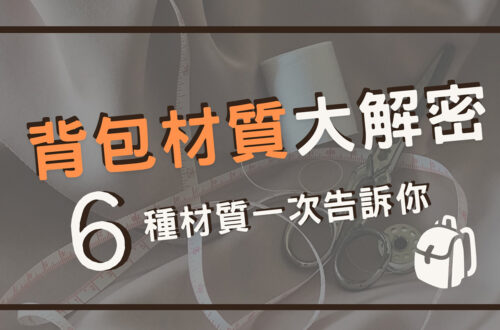 backpack-materials-guide-nylon-canvas-leather